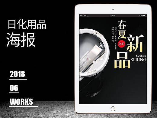 【原创设计】日化用品直通车设计