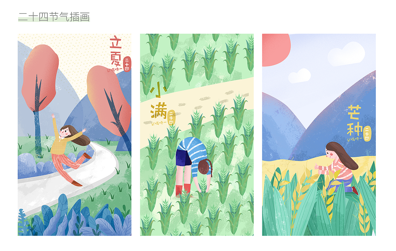 二十四节气集合