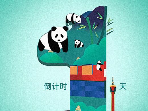 倒计时
