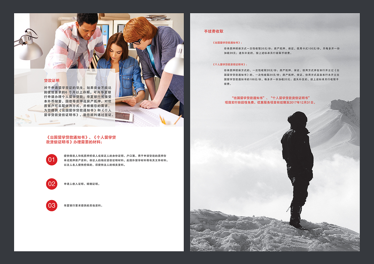 出国金融服务指南 l 华夏银行（图ZNjc0OTIxMjQ=） - 宣传物料 - 站酷设计师ZY朝阳原创素材 - 站酷ZCOOL
