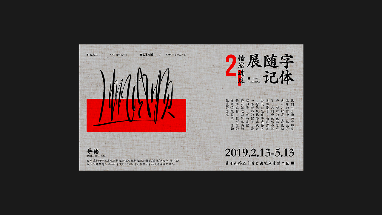 情绪过度-字体设计（图ZMTk3MTg1OTI4） - 字体/字形 - 站酷设计师熊大渔夫原创素材 - 站酷ZCOOL