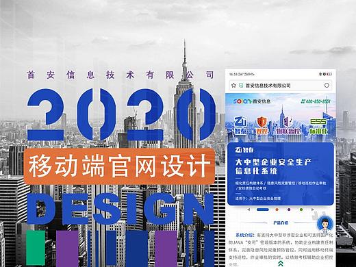 首安信息-移动端官网设计