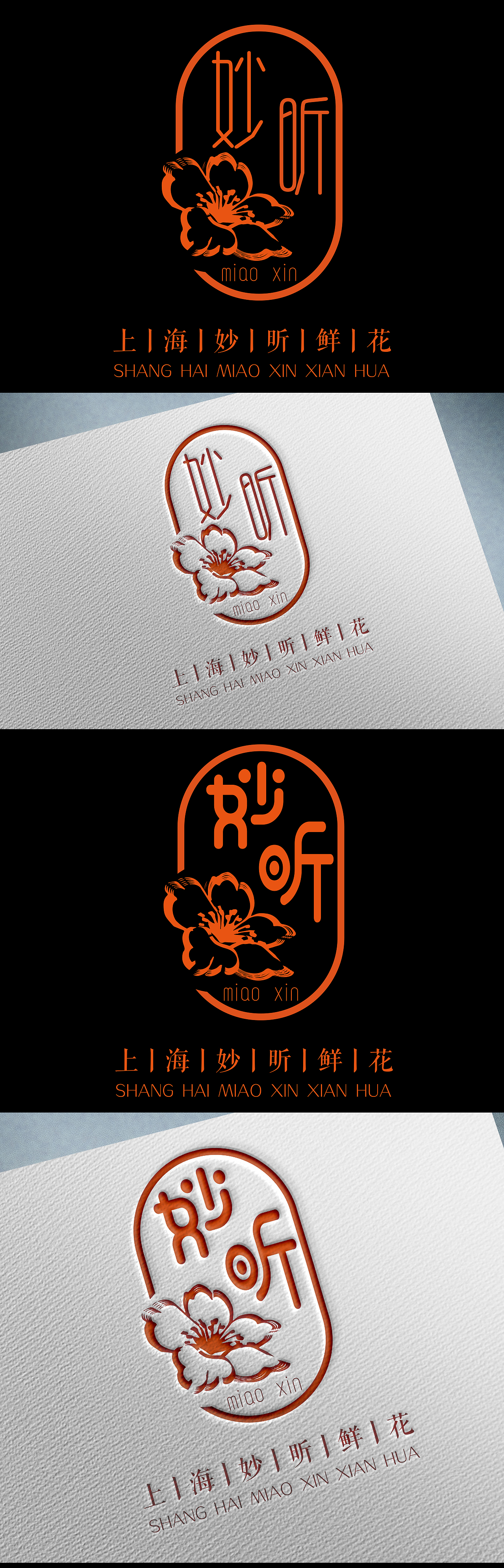 妙昕鲜花（图ZMjE4MzA4MjM2） - Logo - 站酷设计师刘谋谋原创素材 - 站酷ZCOOL