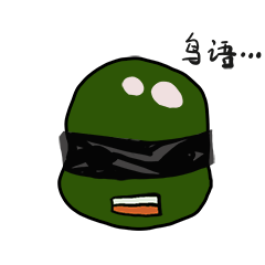 未通过的乌龟表情包系列