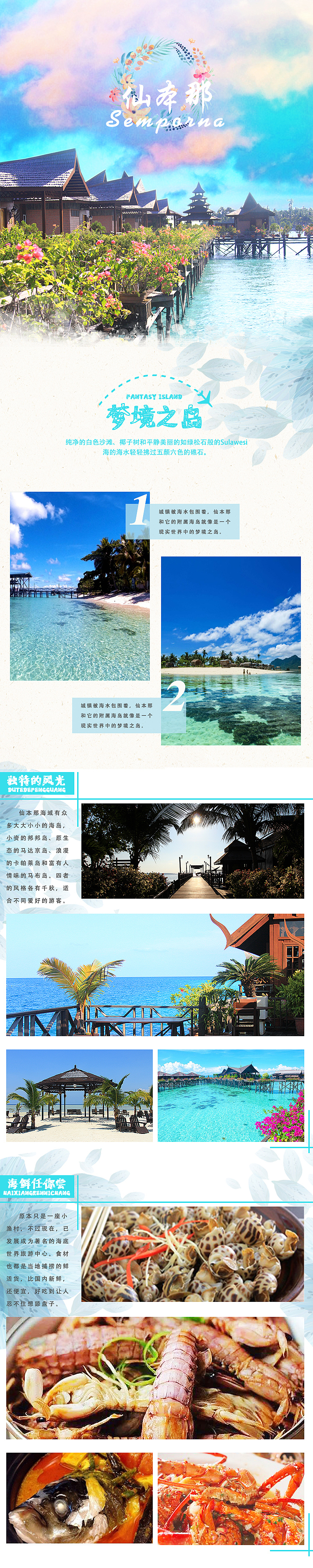 沙巴旅游详情页微信推广图（图ZNzY4OTMxOTY=） - 其他平面 - 站酷设计师riri420s原创素材 - 站酷ZCOOL