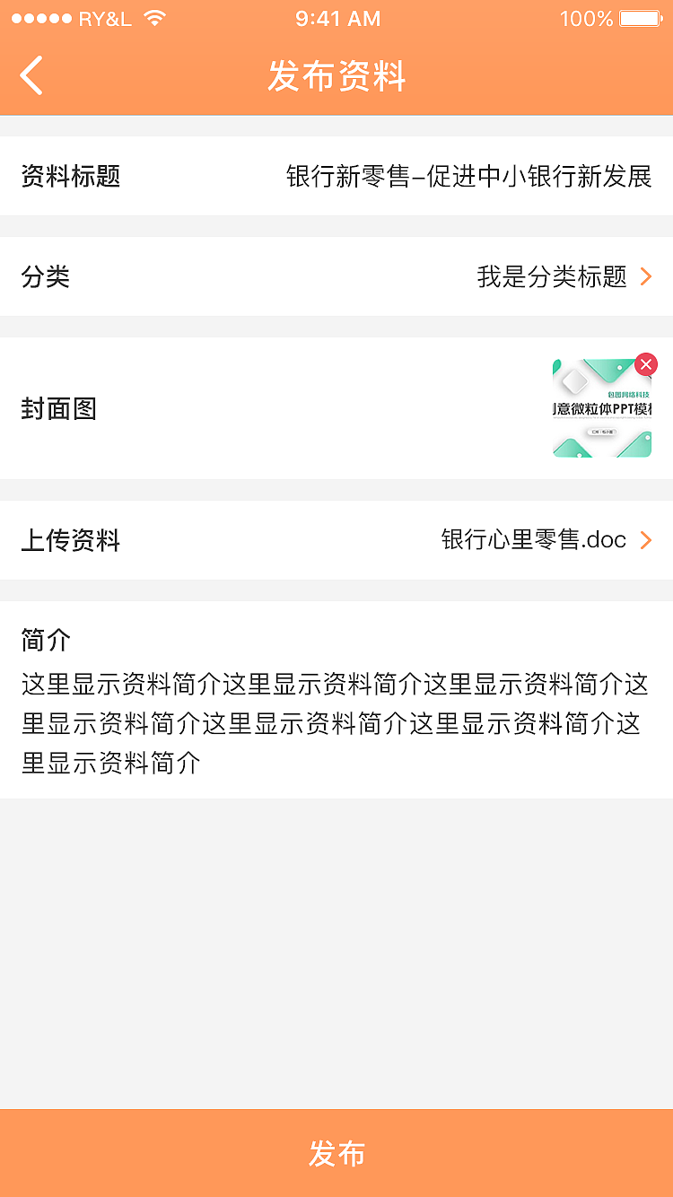 「APP」营销掌上通