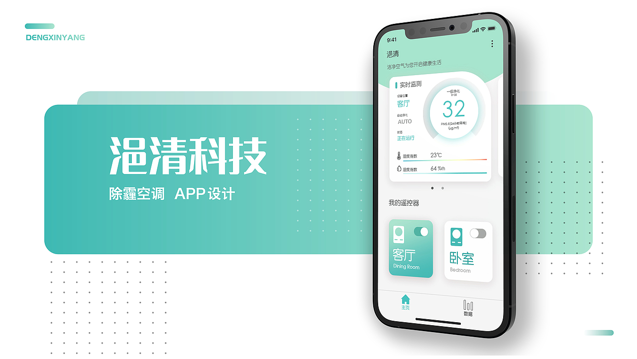 浥清科技-基于互联网的智能室内净化系统（图ZMjc1Mjc5MDky） - 软件界面 - 站酷设计师爱做设计的羊原创素材 - 站酷ZCOOL