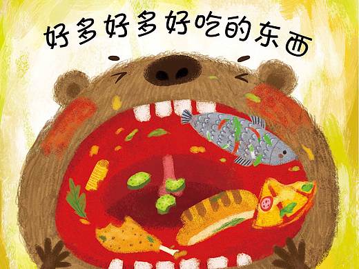 《好多好多好吃的》绘本