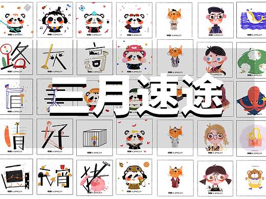 [三月]十分钟速途