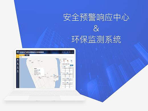 安全预警响应中心&环保监测系统
