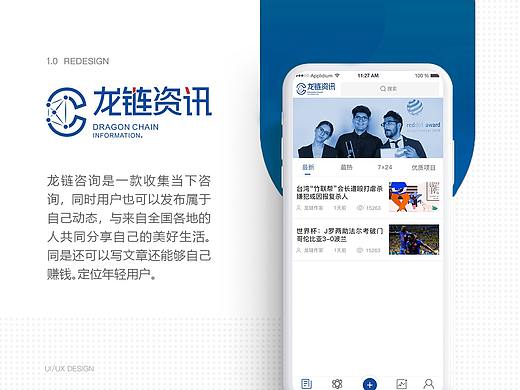 咨讯APP界面设计