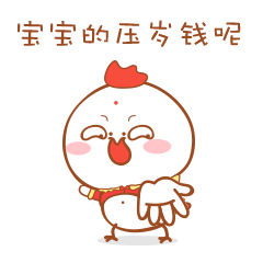 微信表情［小鸡仔新年篇］（图ZNjc1MDQ1MTI=） - 网络表情 - 站酷设计师崔哥发话了原创素材 - 站酷ZCOOL
