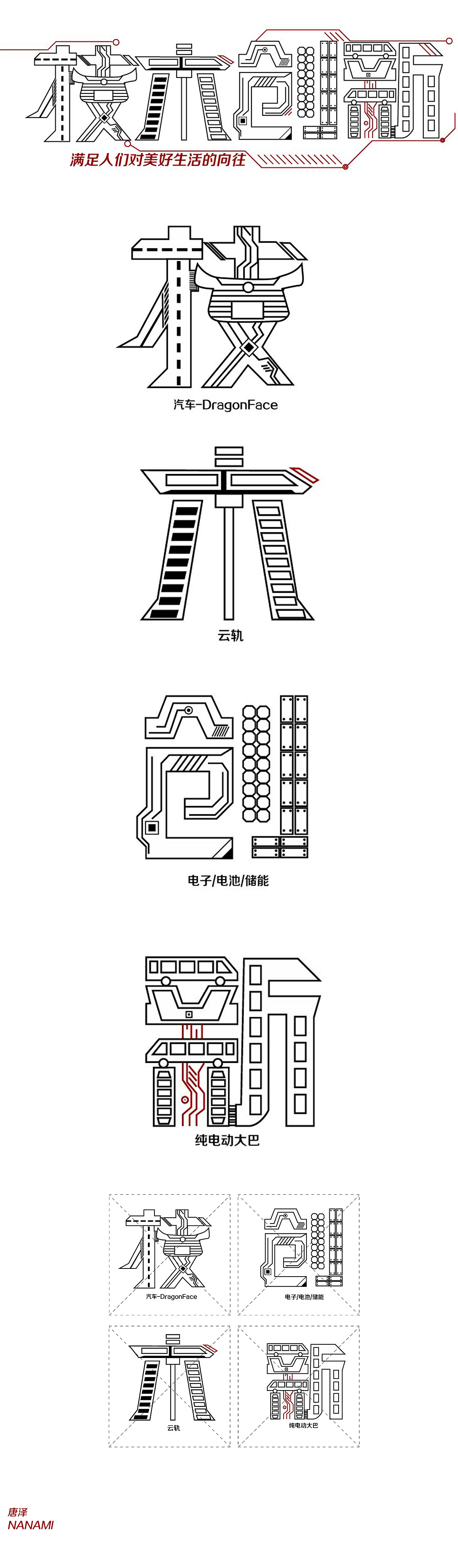 字体设计-技术创新（图ZOTk1ODI2MjQ=） - 字体/字形 - 站酷设计师Ruriha原创素材 - 站酷ZCOOL