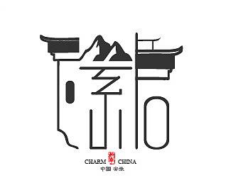安徽地方标志设计