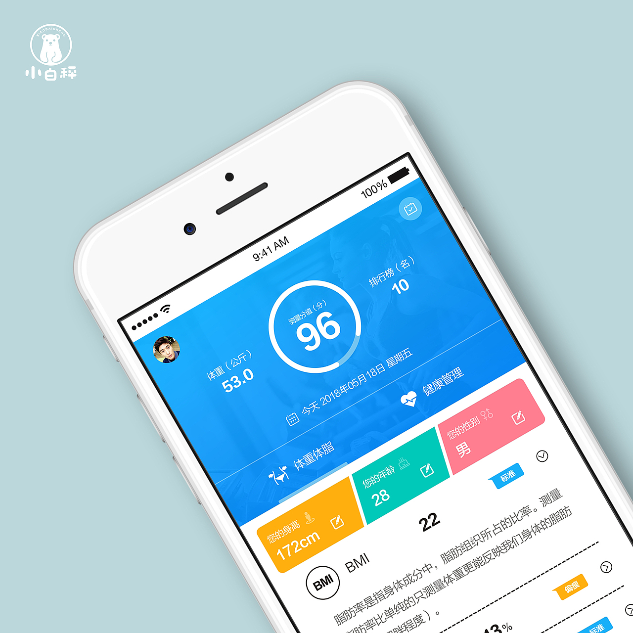 小白秤/共享体脂秤UI全新升级（图ZMTI0NTg4NjYw） - 其他UI - 站酷设计师董宣德原创素材 - 站酷ZCOOL