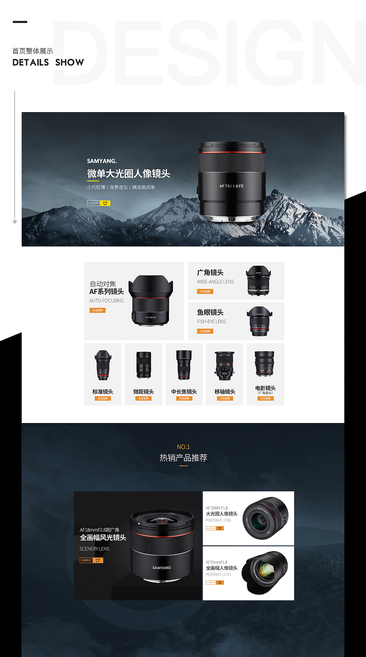 相机镜头首页设计