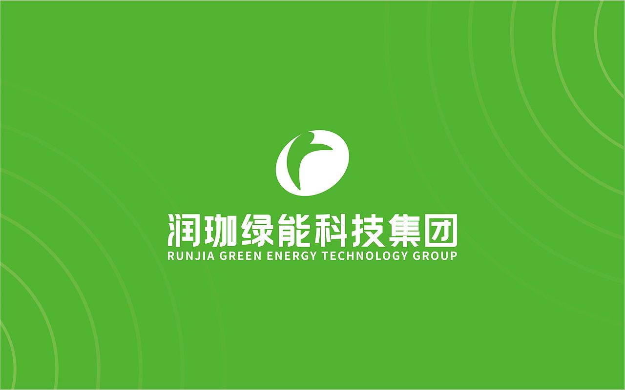 润珈绿能科技集团VI（图ZMzE5Mjc3OTAw） - 品牌 - 站酷设计师火力全开开开开原创素材 - 站酷ZCOOL