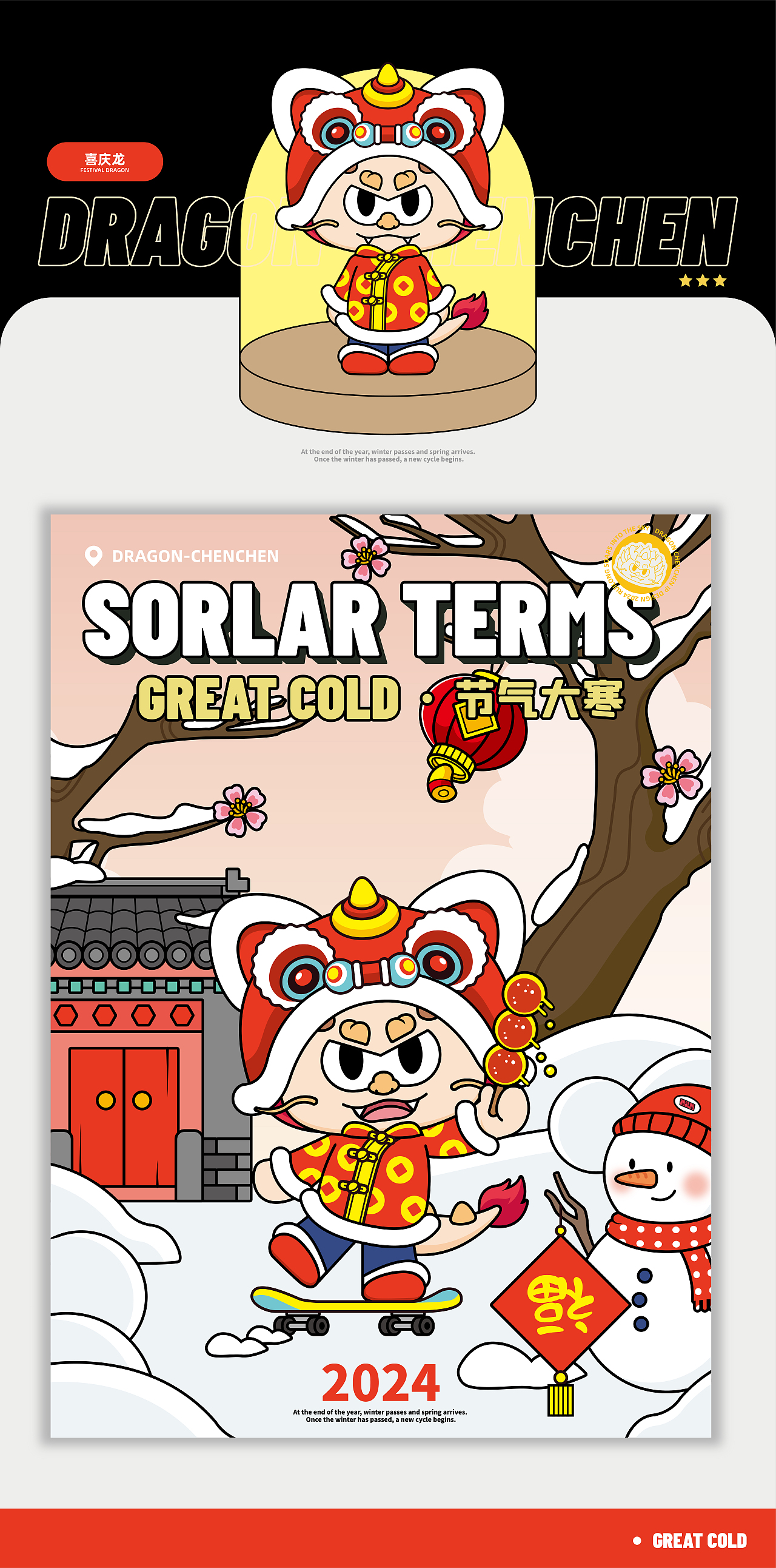 辰小龙 CHENCHEN | 龙年吉祥物IP设计（图ZMzQ0MzEzMTIw） - IP形象 - 站酷设计师叶大秋Leafyeh原创素材 - 站酷ZCOOL