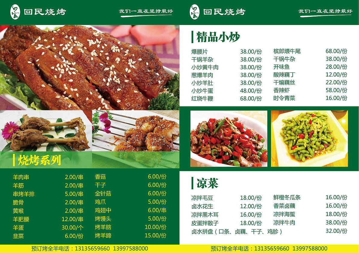 烧烤店菜单设计