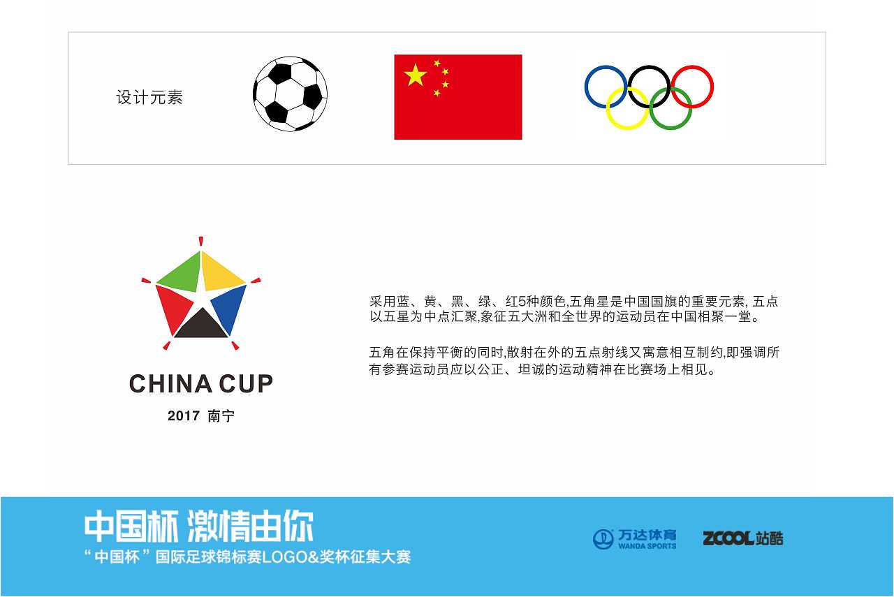 中国杯-五洲汇聚