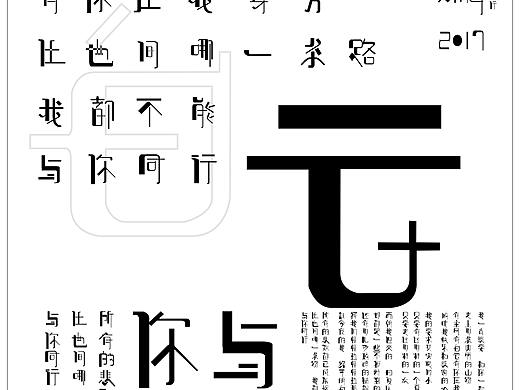 字體設計（個人主頁-ZMjcxODQ5OTY=） - 字體/字形 - 站酷設計師戴力妹原創(chuàng)素材 - 站酷ZCOOL