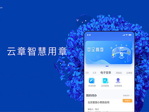 智慧用章APP 