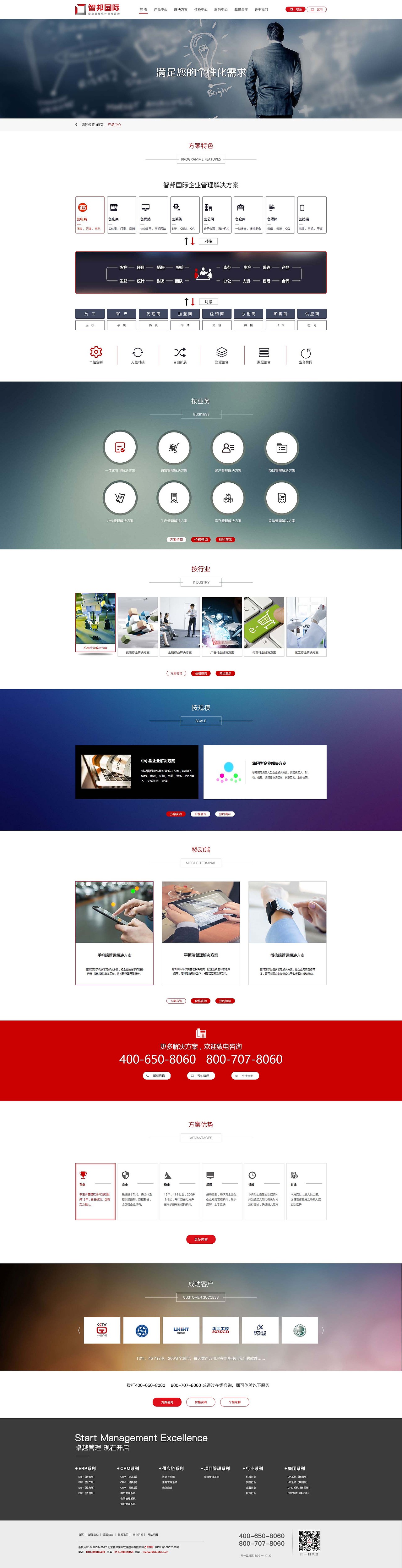 北京智邦国际（图ZODI4Mjc1ODQ=） - 企业官网 - 站酷设计师只要平凡w原创素材 - 站酷ZCOOL