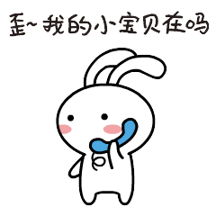 TUTU兔微信表情包