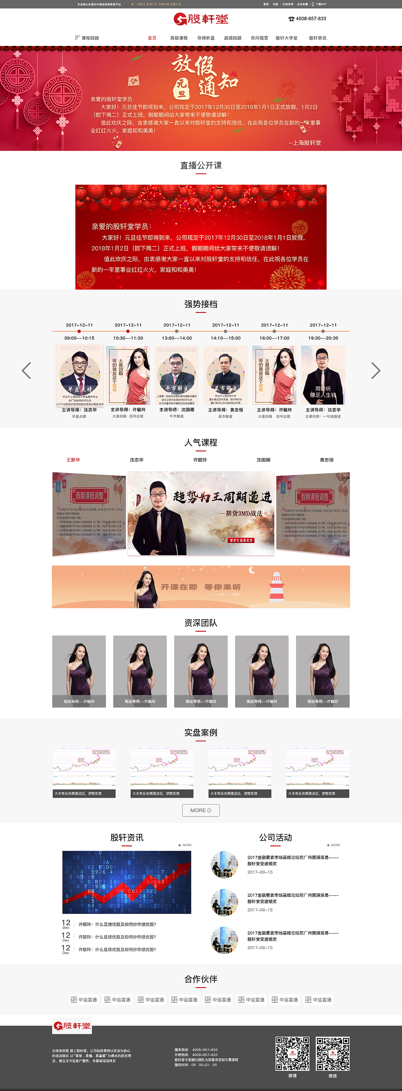 股轩堂（图ZMTA4MDM4MTQ0） - 企业官网 - 站酷设计师为梦乞讨者原创素材 - 站酷ZCOOL