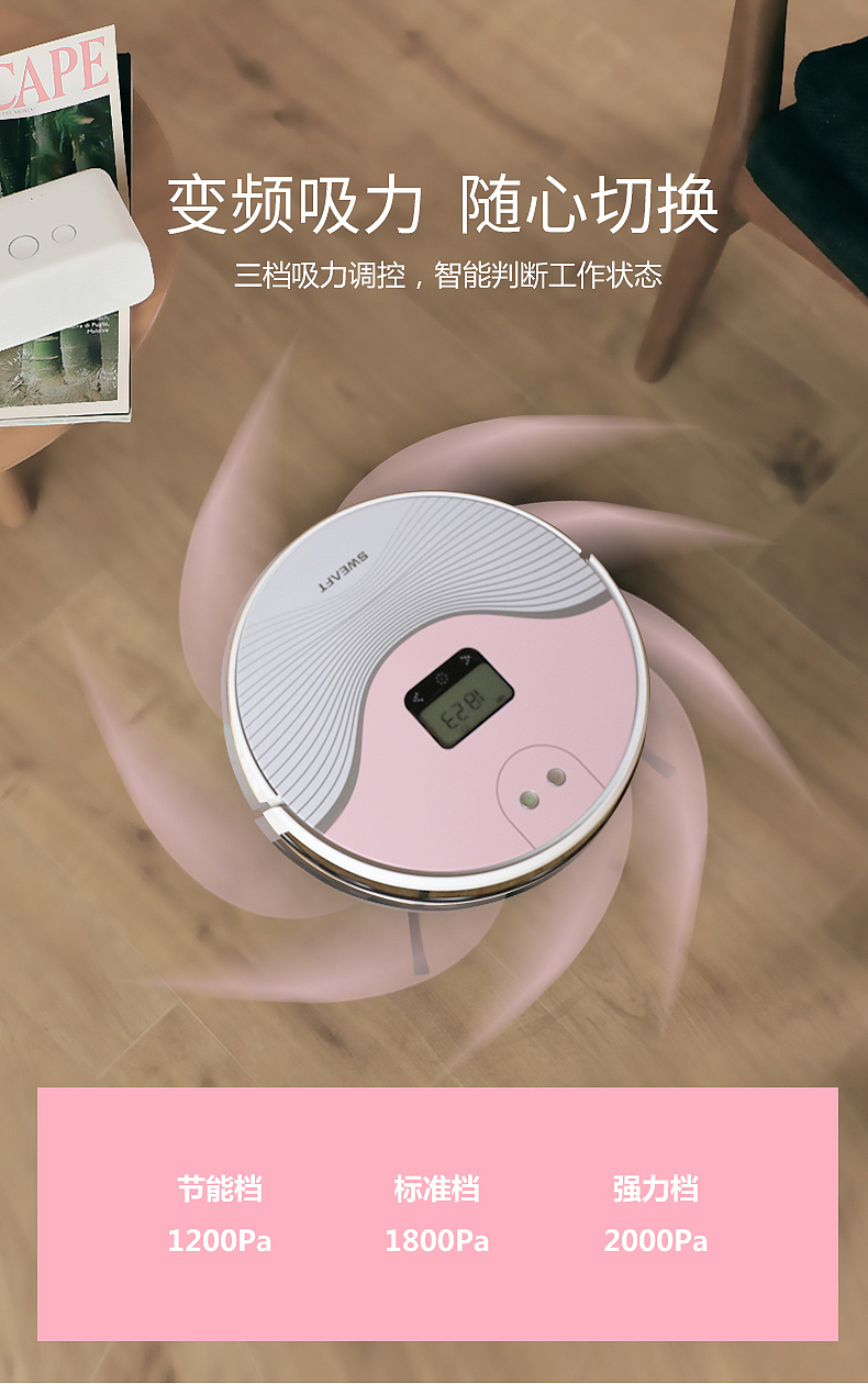 樱花粉 智能扫地机