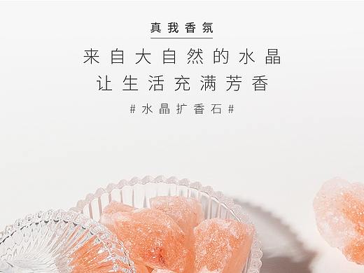香薰晶石详情设计