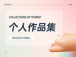個人作品集