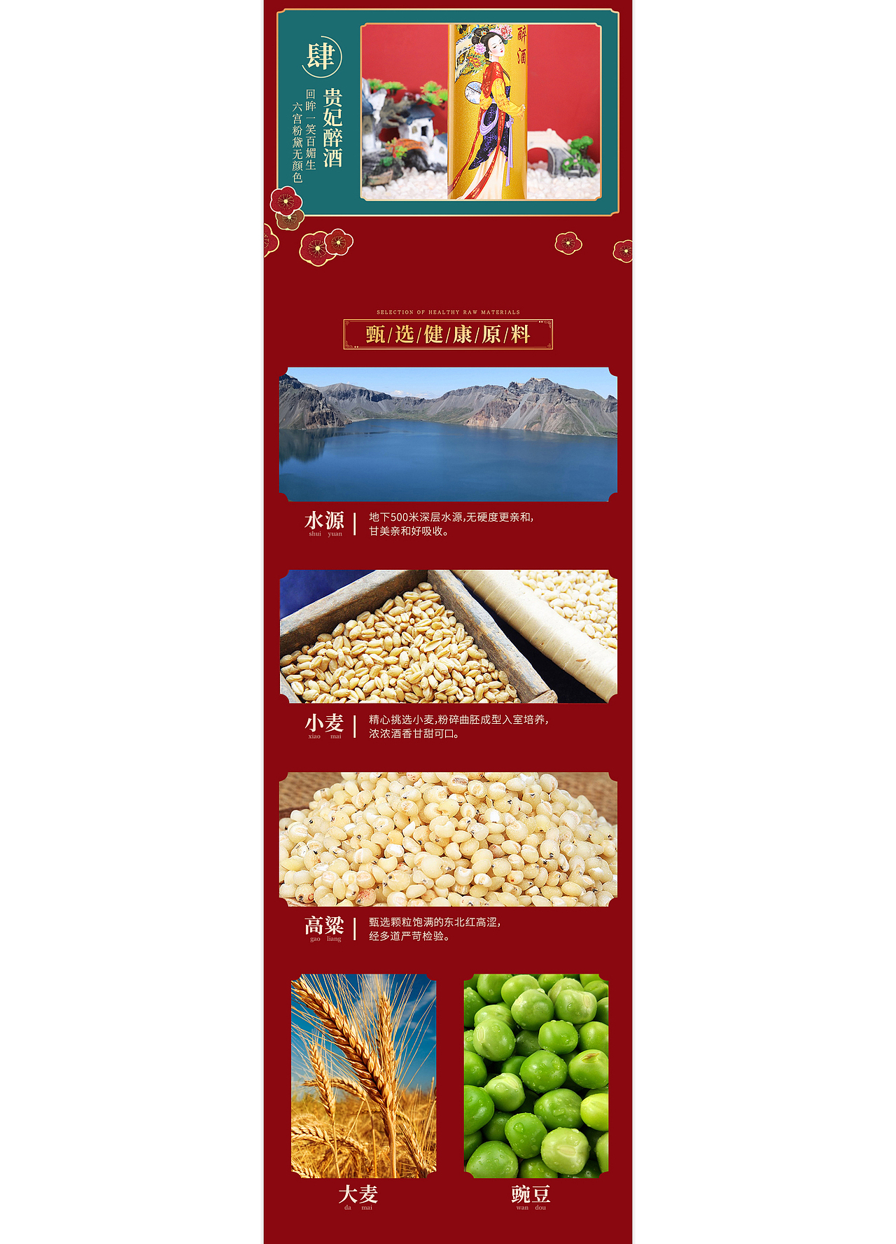 酒-详情页（图ZMjkxMzYwMDgw） - 电商 - 站酷设计师妮妮不胖原创素材 - 站酷ZCOOL