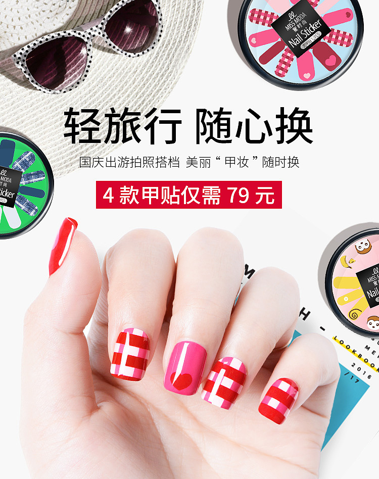 美甲(美妆类目) |  海报图、橱窗图