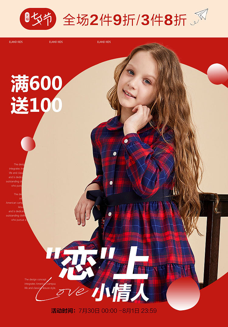 ELANDKIDS 无线（图ZMTY5NzM5OTky） - 电商 - 站酷设计师鱼行万里原创素材 - 站酷ZCOOL