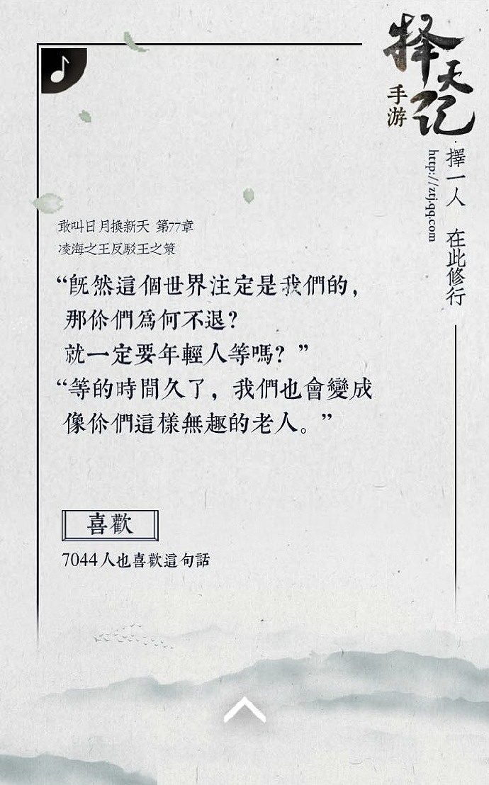 择天记小说完结语录h5（图ZODcwODQwOTY=） - 游戏/娱乐 - 站酷设计师四处看风景原创素材 - 站酷ZCOOL