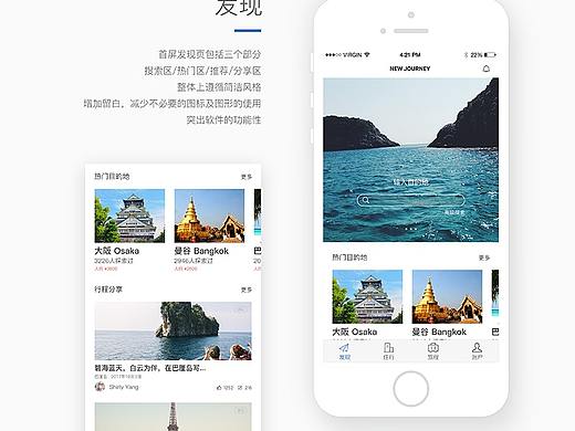 旅游APP NEW JOURNEY 概念设计 效果展示&设计规范
