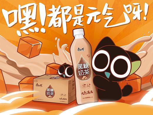 康师傅x罗小黑 联名黑糖奶茶kv