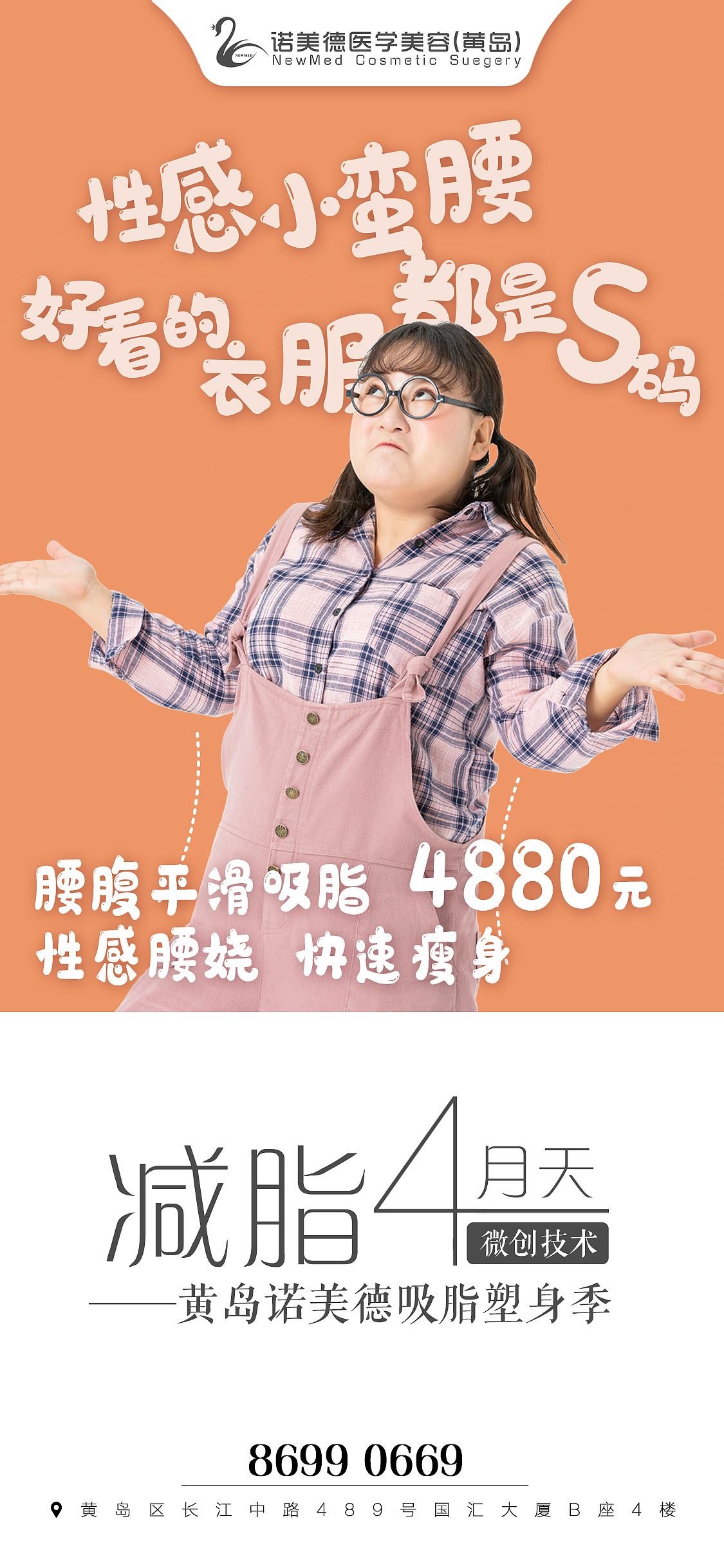 医美整形—吸脂