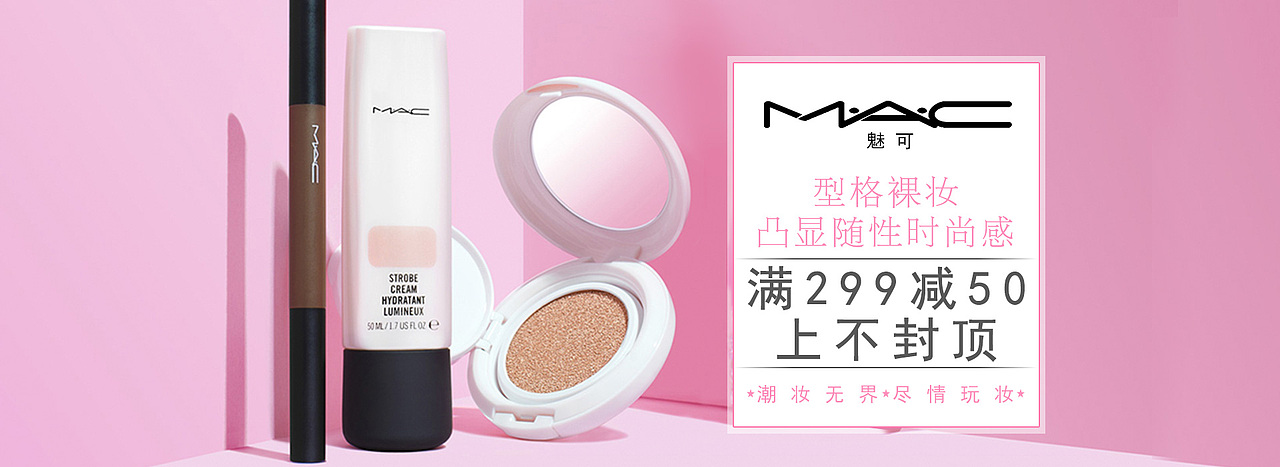 彩妆（魅可、贝玲妃、芭比波朗）（图ZMTEwMjg3NjIw） - 运营设计 - 站酷设计师糖果轰炸机原创素材 - 站酷ZCOOL