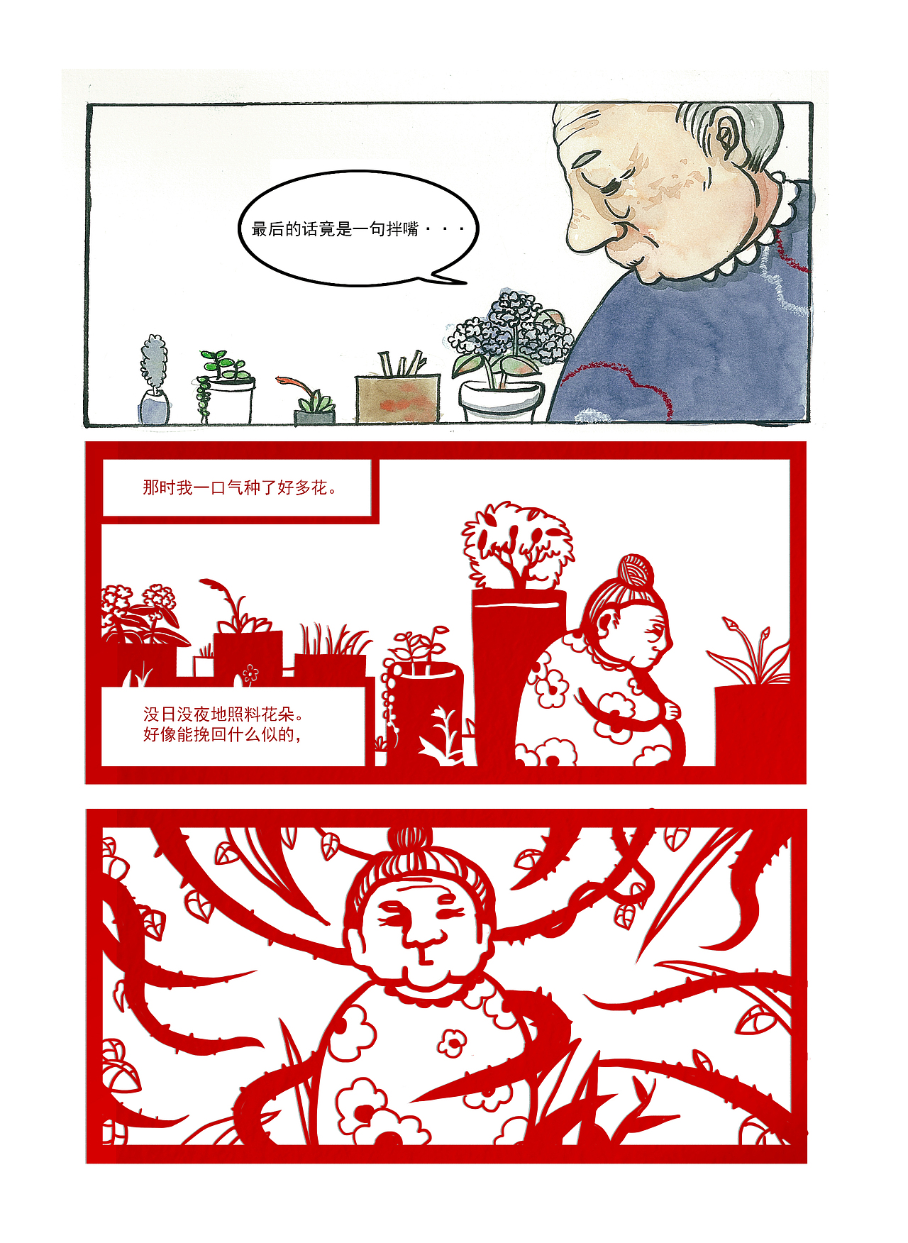 《蝴蝶》漫画作品#青春答卷2018#