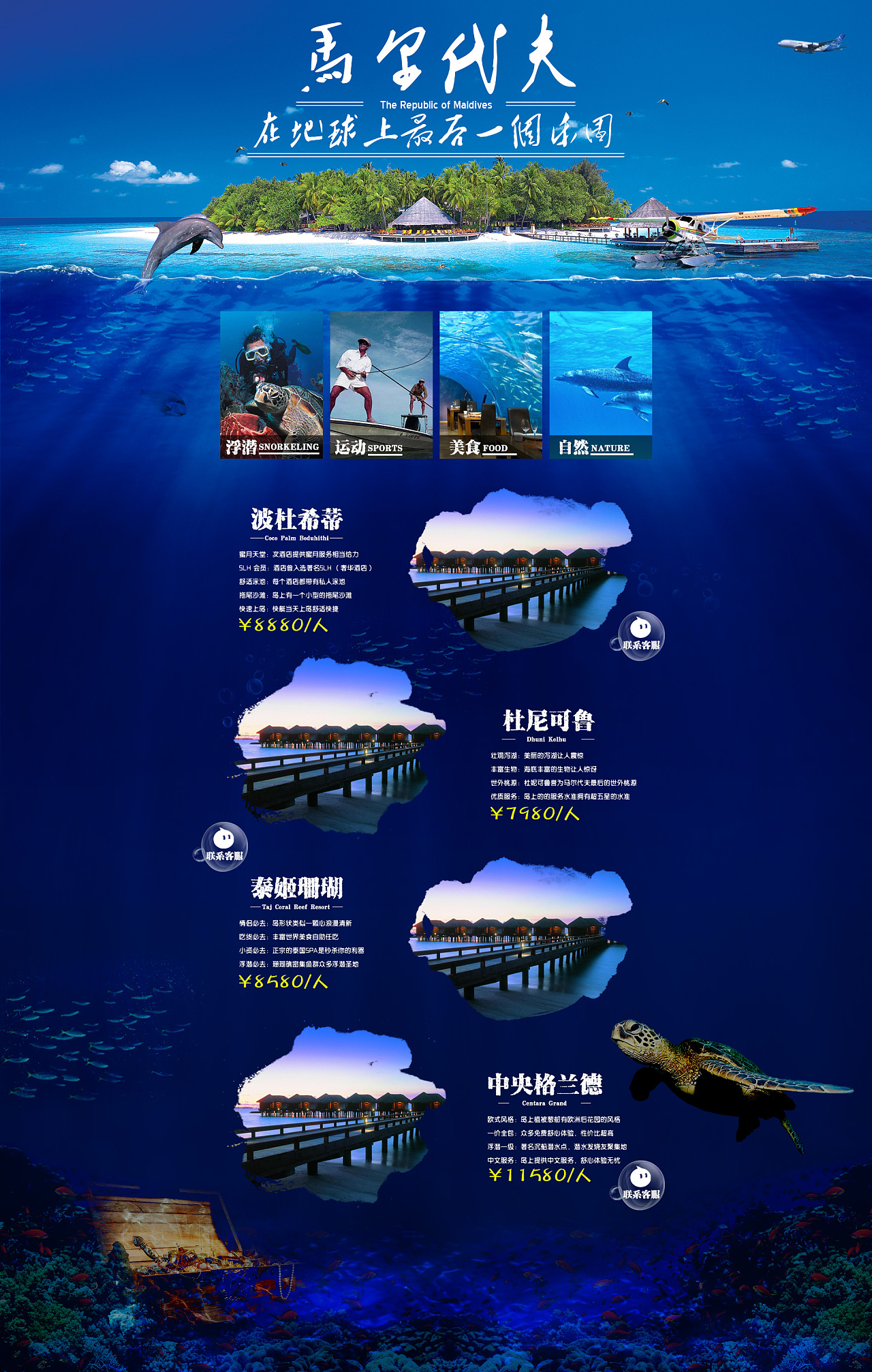 天猫爱旅 马尔代夫专题页面 - 原创作品 - 站酷(zcool)