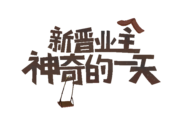 智慧社区宣传H5，智慧生活正在开启~
