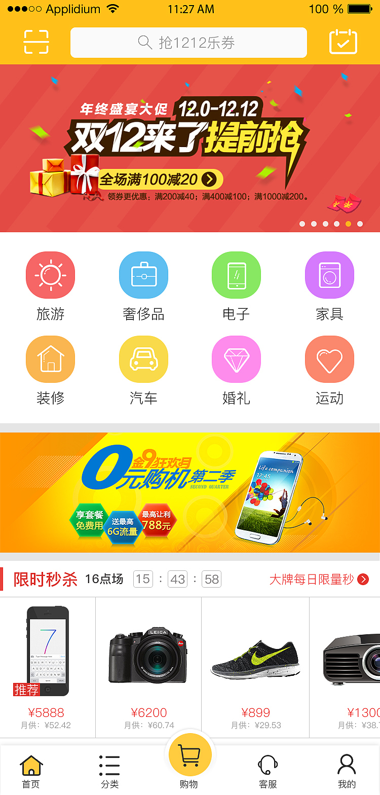 交易平台APP界面设计