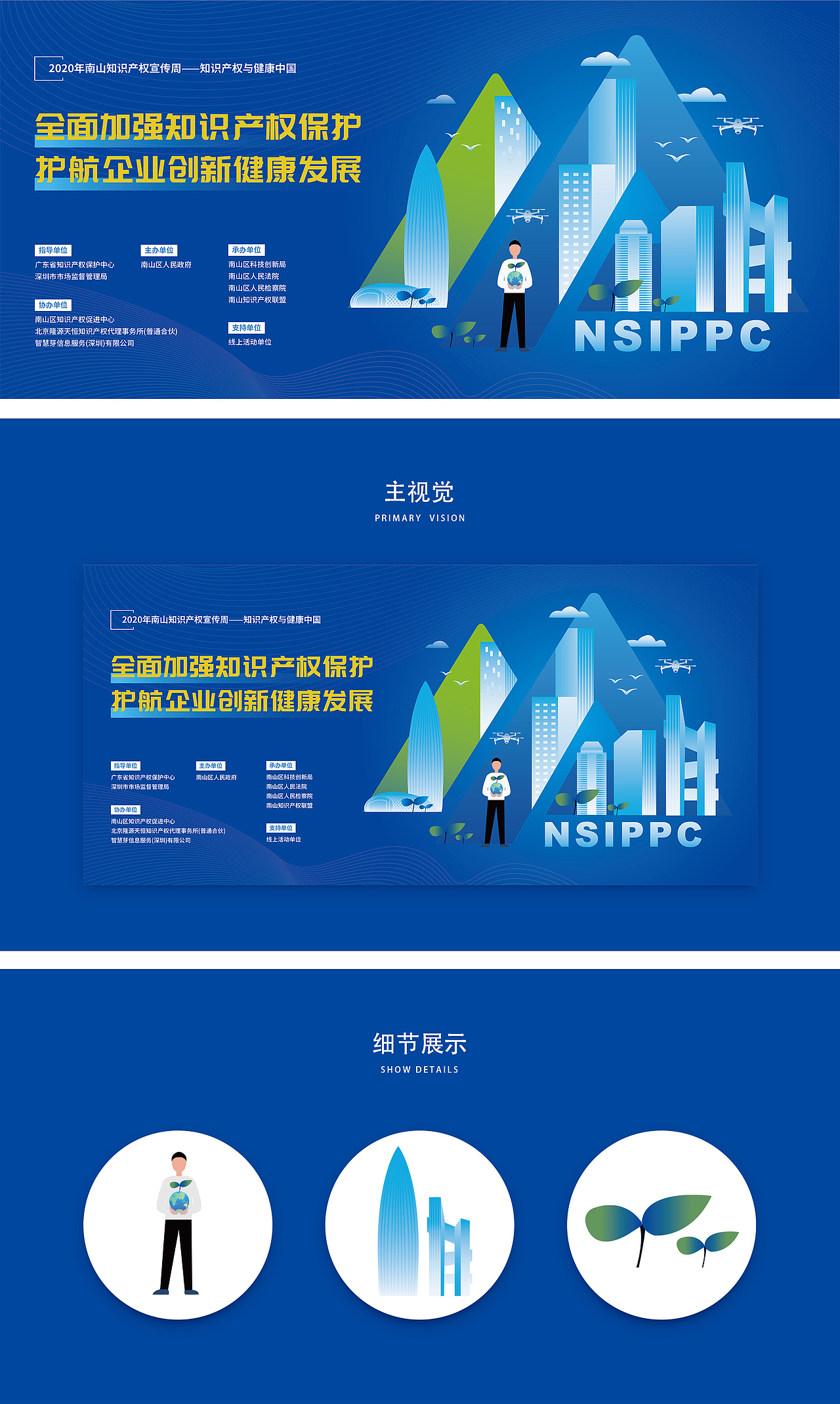 2020年南山知识产权周（图ZMjA1NDc5MDAw） - 其他平面 - 站酷设计师zhuweilin原创素材 - 站酷ZCOOL