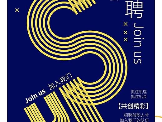 兼职招聘海报