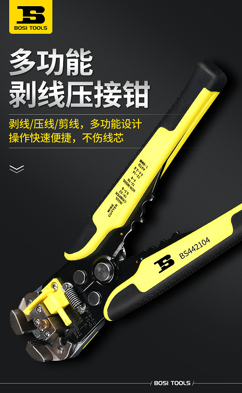 多功能剥线压接钳详情页面设计