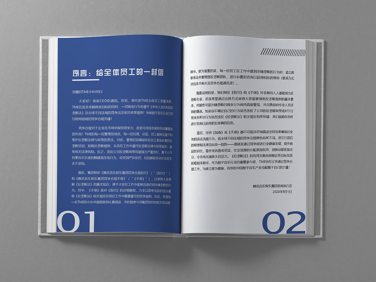 腾讯音乐竞争合规手册（图ZMjkyMTA3MDUy） - 书籍/画册 - 站酷设计师毛毛酷原创素材 - 站酷ZCOOL