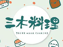 字体设计
