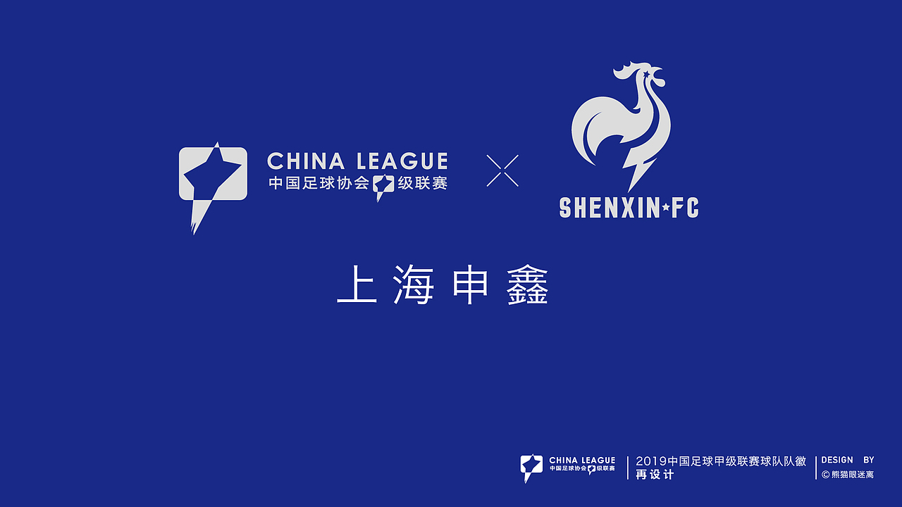 2019中甲球队队徽再设计（图ZMTY0MzMwNjU2） - Logo - 站酷设计师熊猫眼迷离原创素材 - 站酷ZCOOL